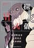 探偵儀式 (6) (角川コミックス・エース 109-6)