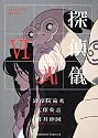 探偵儀式 (6) (角川コミックス・エース 109-6)