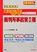 和書 : 公務員試験éŽåŽ»5年本試験å•題集 è£åˆ¤æ‰€äº‹å‹™å®˜2種〈2010年度採用版〉