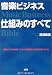 音楽ビジネス 仕組みのすべて―Music Business Bible
