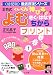 正司式 ぐんぐん伸びる「よむ・きく・はなす・ちから」プリント (幼児版徹底反復シリーズ)