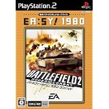 EA:SY! 1980 バトルフィールド2 モダンコンバット