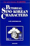 Pictorial Sino-Korean Characters: Fun With Hancha