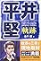 平井堅―軌跡 (Reco books)