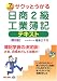 サクッとうかる日商2級工業簿記 テキスト