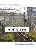 マネジメントナビ・パーソナル版