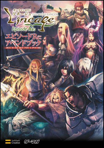Cover image : リネージュ クロスランカー エピソードRE: アペンドブック (ゲーマガBOOKS)