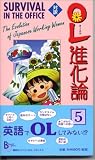 OL進化論―対訳 (5) (Bilingual Comics)