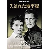 失はれた地平線 [DVD]