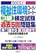 福祉住環境コーディネーター3級検定試験過去5回問題集〈2006年版〉