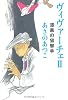 ヴィヴァーチェII  漆黒の狙撃手 (カドカワ銀のさじシリーズ)