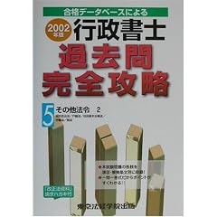 �s�����m�ߋ��⊮�S�U���q2002�N�� 5�r���̑��@��2 (License books)