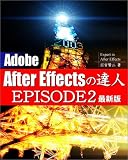Adobe After Effects�̒B�l EPISODE2 �ŐV��