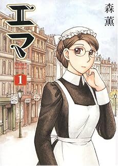 エマ (1) (Beam comix)