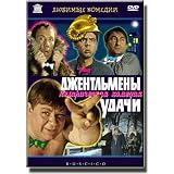 Gentlemen of Fortune ( Dzhentlmeny udachi ) ( Gentlemen of Luck )by Evgeni Leonov