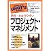 世界一わかりやすいプロジェクト・マネジメント