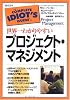 世界一わかりやすいプロジェクト・マネジメント