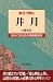 井月 (風呂で読む)