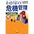 わが家の危機管理―大不安時代のマル得損保ガイド (小学館文庫)