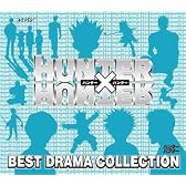 HUNTER×HUNTER ベストドラマコレクション