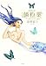 津野 裕子: 鱗粉薬 増補改訂版