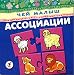 DEVELOPMENTAL GAME Associations: Whose Infants?[These games are based on the search f...