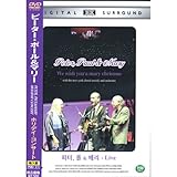 ピーター・ポール&amp;マリー ホリデイ・コンサート (輸入盤) PMD-021 [DVD]