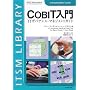 COBIT����\IT�K�o�i���X�E�}�l�W�����g�K�C�h