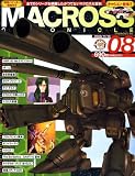 MACROSS CHRONICLE (マクロス・クロニクル) vol.8 [雑誌]
