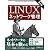 Linuxネットワーク管理 第3版