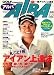ALBA TROSS-VIEW (アルバトロス・ビュー) 2008年 9/25号 [雑誌]
