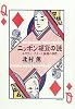 ニッポン硬貨の謎