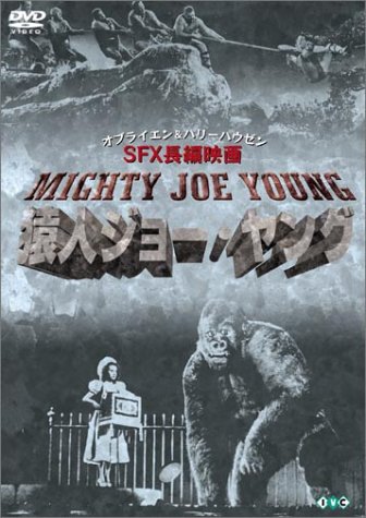 猿人ジョー・ヤング (トールケース) ベン・ジョンソン テリー・ムーア ロバート・アームストロング フランク・マクヒュー