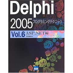 Delphi 2005�v���O���~���O�e�N�j�b�N�\For Microsoft.NET Framework+for Win32 (Vol.6)