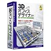 3Dオフィスデザイナー Version 2