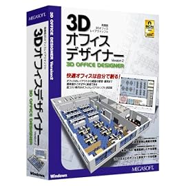 3Dオフィスデザイナー Version 2