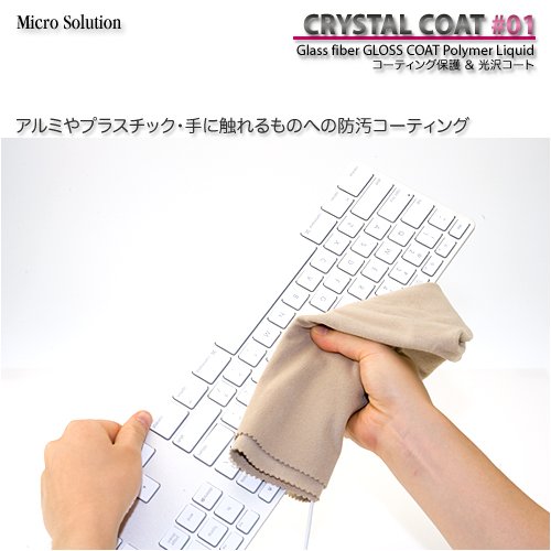 Micro Solutions 高密度ガラス繊維ケイ素系ポリマーコート・クリスタルコート GFGC01 CRYSTAL COAT #01