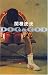 DOG&GOD 