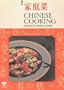 Favorite Home Dishes Chinese Cooking (Wei quan cong shu)