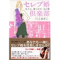 セレブ婚倶楽部 私たち、乗ります!玉の輿