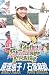 アイドル・チャレンジフィッシング [DVD]