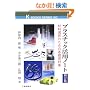 �v���X�`�b�N���p�m�[�g�\�ޗ��I���̂��߂̊�b�����W (�P�C�u�b�N�X)