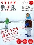 skier 2008 親子版 (2008)