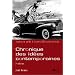 Chronique des id�es contemporaines : itin�raire guid� � travers 300 textes choisis