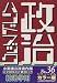 政治ハンドブック〈平成12年3月版〉