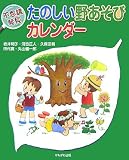 不思議発見 たのしい野あそびカレンダー