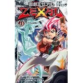 遊・戯・王ZEXAL 1 (ジャンプコミックス)