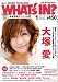 WHAT'S IN  (ワッツ イン) ? 2009年 01月号 [雑誌]