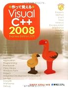 作って覚えるVisual C++ 2008 Express Edition入門