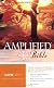 The Bible (Amplified Bible)
